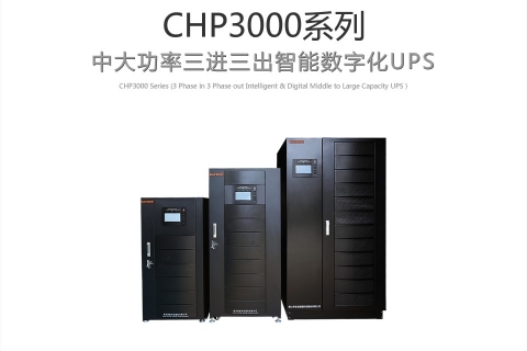 CHP3000系列